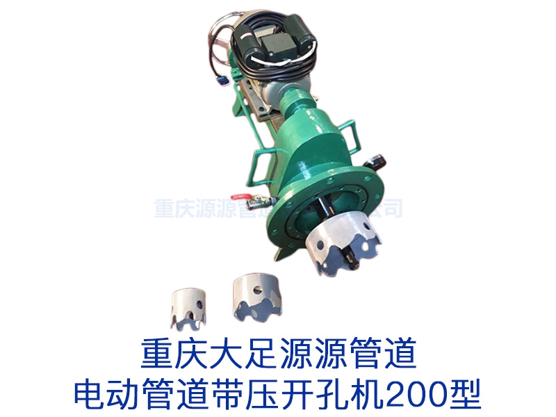 广东管道带压开孔机200型